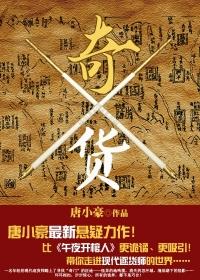 奇货可居的居什么意思