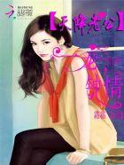 天降老公无限宠免费阅读笔趣阁