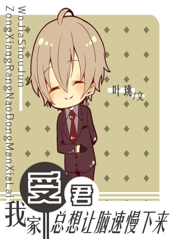 我家yd受太爱我了怎幺办海棠