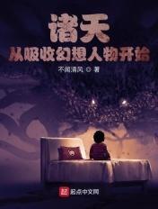 诸天之从吞噬开始