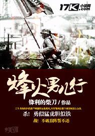 烽火男儿行大结局