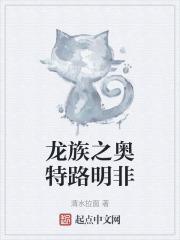 龙族之皇者路明非