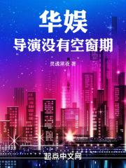 华娱导演类单女主