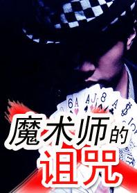 魔术师刘谦是怎么回事