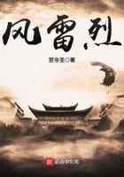 风雷烈烈的烈烈什么意思啊