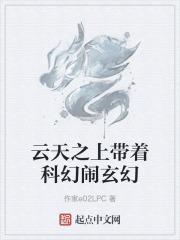 云天之巅是什么意思