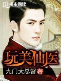 玩美仙医几个女主