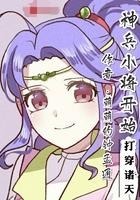 穿越到神兵小将