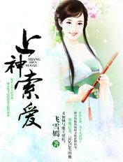 上神的求爱路(快穿)