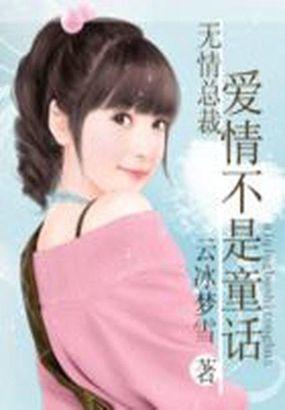 无情总裁痴情妻