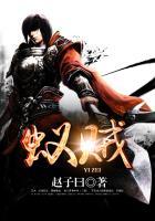 蚁贼也疯狂全文阅读