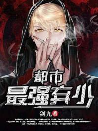 都市最强赘婿秦浩