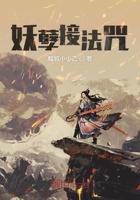 妖孽的读音是什么