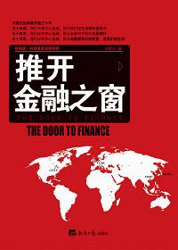 推动金融科技发展