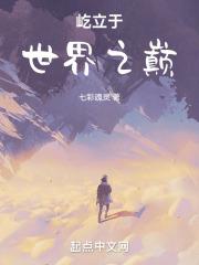 中华民族屹立于世界之巅