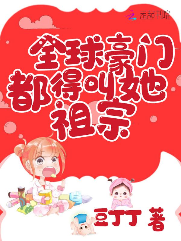 全世界豪门宠婚