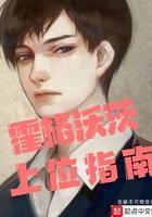 霍格沃兹的上位