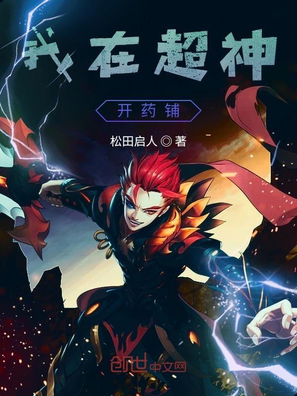 我在超神开超市