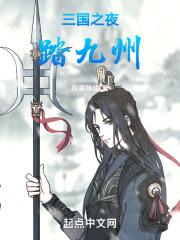 三国测定九州