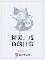 精灵之我是咸鱼训练家