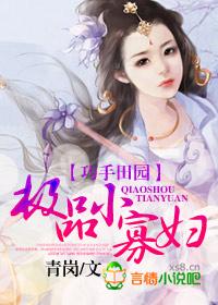极品农民俏村花免费全本阅读