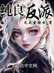 纯良反义词是什么意思