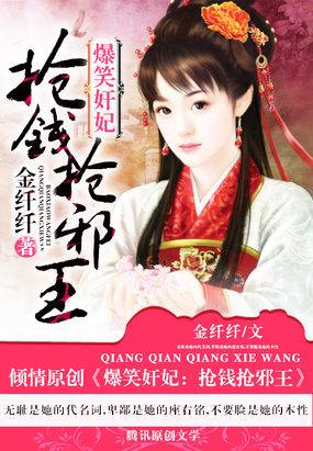 爆笑狂妃免费阅读