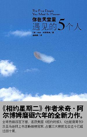 你在天堂里遇见的5个人金句30句话