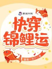 锦鲤快穿文