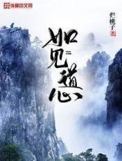 见如法师简介
