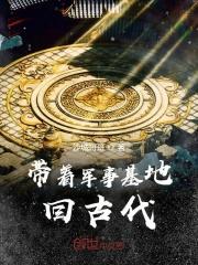 带着军火回古代的
