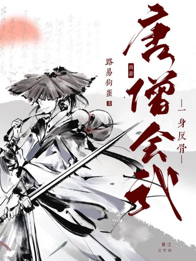 唐僧会武功的是哪部