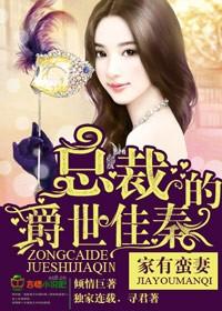 家有蛮妻 陈仁坚 在线看