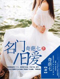 名门旧爱txt书包网