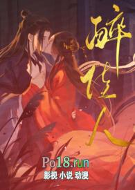 佳人醉什么意思