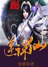 魂逆剑仙诛仙