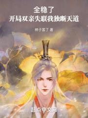 主角开局父母双亡