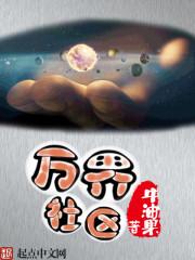 万界界主群