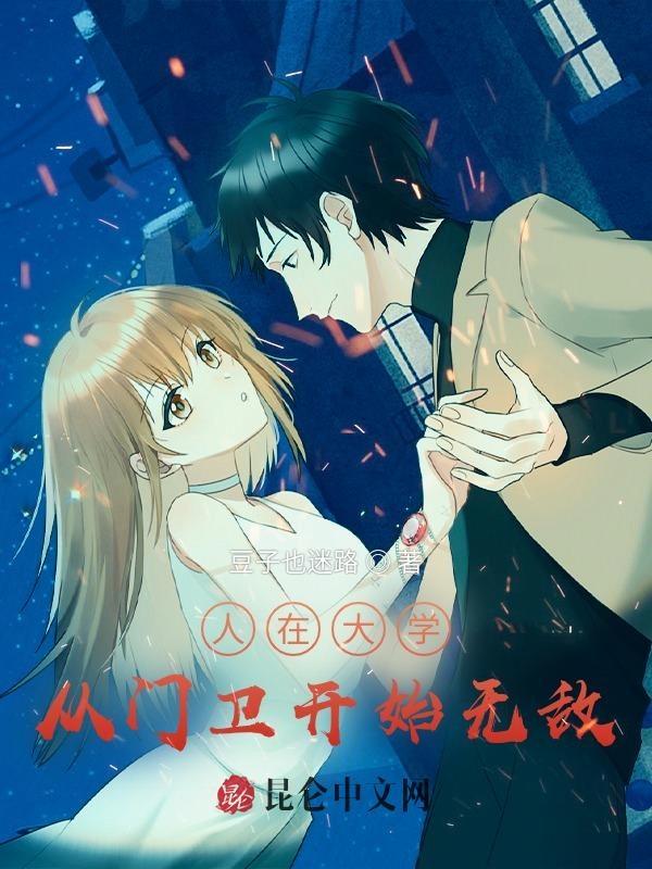 人在大学开局成为奶爸笔趣阁