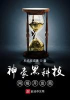 神豪黑科技基地免费