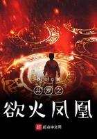 斗罗之凤凰火神斗罗之凤凰伴生