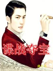 帮我找到谍战片