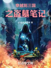 穿越到盗墓笔记的世界