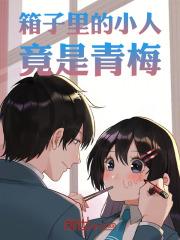 箱子里的人完整版