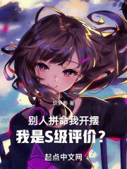 我是S级评价? 织梦影