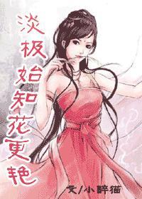 淡极始知花更艳的现实意义