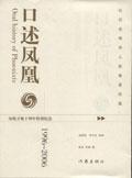 口述天下