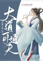 大道通天结局
