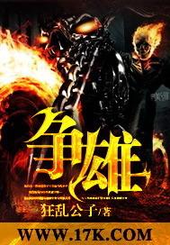 争雄十六国笔趣阁无弹窗