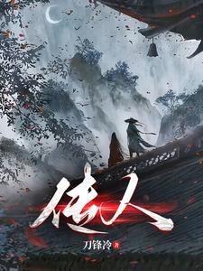 青锋传最新章节